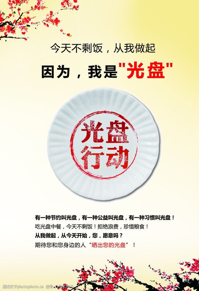 光盤行動(dòng) 從餐桌上的每一餐開(kāi)始